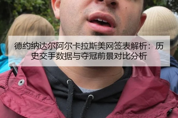 de-yue-na-da-er-a-er-ka-la-si-mei-wang-qian-biao-jie-xi-li-shi-jiao-shou-shu-ju-yu-duo-guan-qian-jing-dui-bi-fen-xi-2-454.jpg